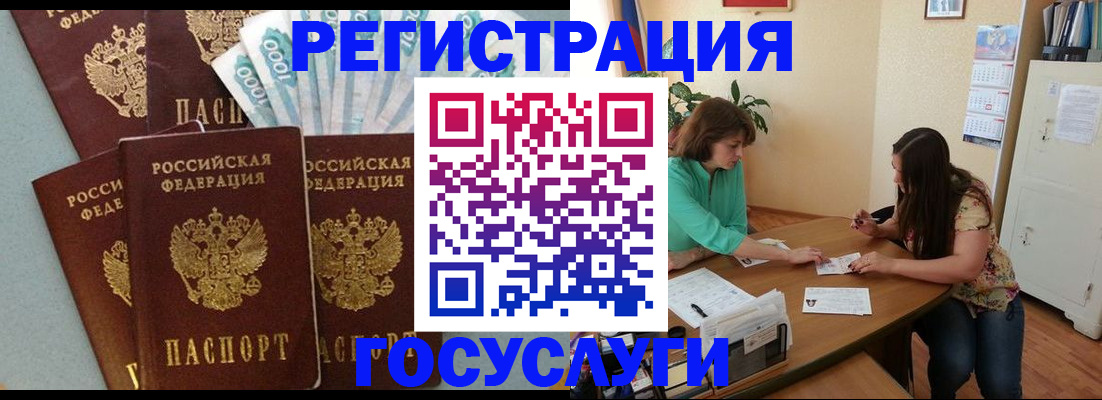 регистрация в Московской области